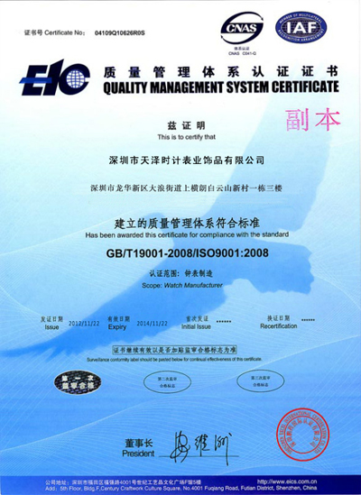 天泽时ISO质量管理体系认证证书